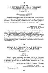 Письмо И.С. Уншлихту о А.И. Боярском, М.М. Тихвинском и С.С. Манухине 27 июля 1921 г.