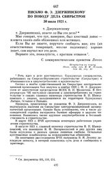 Письмо Ф.Э. Дзержинскому по поводу дела Свирьстроя. 30 июля 1921 г.