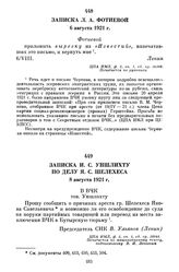 Записка И.С. Уншлихту по делу Я.С. Шелехеса. 8 августа 1921 г.