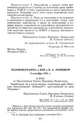 Телефонограмма в ВЧК о В.А. Левицком. 3 сентября. 1921 г.