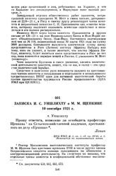 Записка И.С. Уншлихту о М.М. Щепкине. 10 сентября 1921 г.