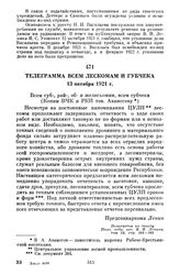 Телеграмма всем лескомам и губчека. 13 октября 1921 г.