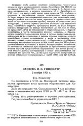 Записка И.С. Уншлихту. 2 ноября 1921 г.