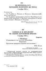 Из протокола № 75 заседания Политбюро ЦК РКП(б). 8 ноября 1921 г.