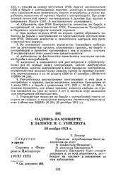 Надпись на конверте к записке И.С. Уншлихта. 10 ноября 1921 г.