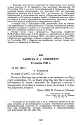 Записка И.С. Уншлихту. 14 ноября 1921 г.