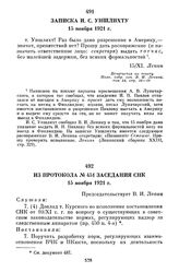 Записка И.С. Уншлихту. 15 ноября 1921 г.