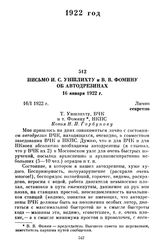 Письмо И.С. Уншлихту и В.В. Фомину об автодрезинах. 16 января 1922 г.