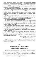 Из письма И.С. Уншлихту. Между 26 и 31 января 1922 г.