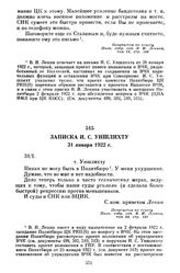 Записка И.С. Уншлихту. 31 января 1922 г.