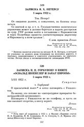 Записка И.П. Горбунову о книге «Освальд Шпенглер и закат Европы». 5 марта 1922 г.