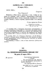 Записка И.С. Уншлихту. 18 марта 1922 г.