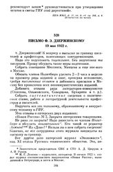 Письмо Ф.Э. Дзержинскому. 19 мая 1922 г.