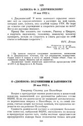 О «двойном» подчинении и законности. 20 мая 1922 г.