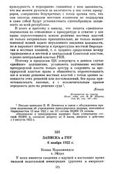 Записка в ГПУ. 6 ноября 1922 г.