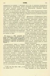 1896. Января 1. — Об отпуске из казны ежегодного пособия на содержание в г. Николаеве вечерних и воскресных классов технического рисования и черчения для ремесленников