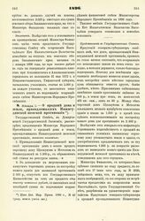 1896. Января 1. — О продаже дома и земли, принадлежащих Нижнеудинской женской прогимназии