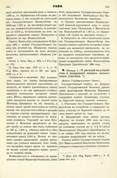 1896. Января 1. — О расходе на устройство и содержание новых начальных училищ. Мнение Государственного Совета