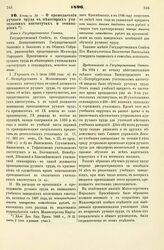 1896. Января 29. — О преподавании ручного труда в некоторых учительских институтах и семинариях. Мнение Государственного Совета