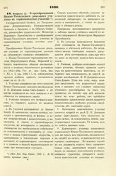 1896. Февраля 12. — О преобразовании Нижне-Тагильского реального училища в горнозаводское училище