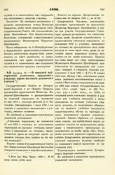 1896. Апреля 15. — О порядке приобретения учителями городских училищ права на звание домашнего учителя