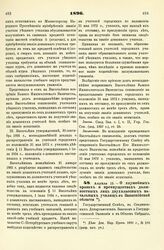 1896. Апреля 15. — О служебных правах и преимуществах должностных лиц двухклассных начальных училищ Закаспийской области