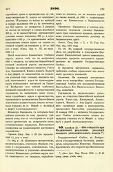 1896. Апреля 22. — Об открытии при Калишском реальном училище высшего дополнительного класса