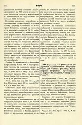 1896. Апреля 22. — О расходе на содержание одноклассного инородческого для Чуваш училища Министерства Народного Просвещения в деревне Кайсаровой, Симбирского уезда