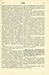 1896. Апреля 22. — О расходе на содержание двухклассного нормального училища в сел. Александровском, Сухумского округа, и о служебных правах служащих в сем заведении лиц