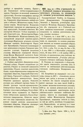 1896. Мая 23. — Об учреждении в г. Рыбинске низшего механико-технического училища, в соединении с низшею ремесленною школою