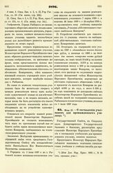 1896. Мая 23. — О составлении учебников для промышленных училищ