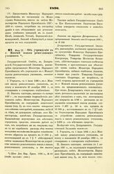 1896. Мая 23. — Об учреждении в г. Минске школы ремесленных учеников