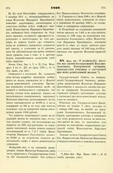 1896. Мая 23. — О назначении пособия из казны на содержание Большесольского, Костромской губернии, приходского училища и состоящей при нем ремесленной школы