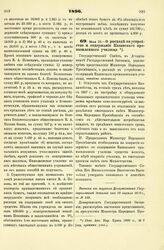 1896. Мая 23. — О расходе на устройство и содержание Казанского промышленного училища