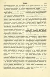 1896. Мая 23. — Об открытии в начальном училище при Кутаисской учительской семинарии второго класса