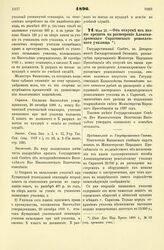 1896. Мая 23. — Об отпуске из казны кредита на расширение Александровского Саратовского ремесленного училища