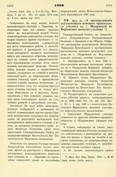 1896. Мая 23. — О преобразовании двухклассного женского приходского училища в г. Шадринске в Мариинское женское училище