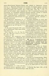 1896. Мая 23. — О пособии из казны на устройство и содержание ремесленного класса ручного труда при Покровском сельском училище, Самарской губернии