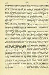 1896. Мая 23. — О кредите на содержание третьего класса при Кадниковском, Вологодской губ., городском училище