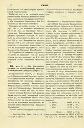 1896. Мая 23. — Об увеличении кредита на хозяйственные расходы Императорской Академии Наук