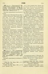 1896. Июня 17. — О присвоении С.-Петербургскому технологическому институту наименования «С.-Петербургский технологический институт Императора Николая І-го». Высочайше утвержденный всеподданнейший доклад