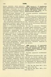 1896. Октября 27. — О разрешении иметь на фуражках и поясах учеников Бакинской Императора Александра III гимназии знак «А» с Императорскою короною. Высочайше разрешенный всеподданнейший доклад