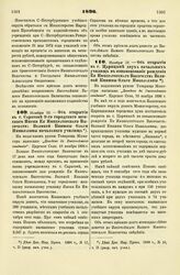 1896. Ноября 18. — Об открытии в г. Саратове 9-го городского женского Имени Ее Императорского Высочества Великой Княжны Ольги Николаевны начального училища