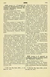 1896. Ноября 18. — О кредите на содержание Ядвининского и Михайловского народных училищ Волынской губернии. Мнение Государственного Совета