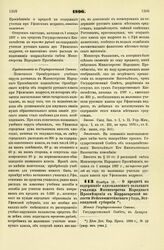 1896. Ноября 1. — О кредите на содержание одноклассного сельского училища Министерства Народного Просвещения в Киррисарской волости, Вейссенштейнского уезда, Эстляндской губернии. Мнение Государственного Совета