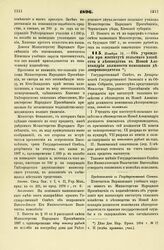 1896. Ноября 18. — Об учреждении при институте сельского хозяйства и лесоводства в Новой Александрии должности помощника делопроизводителя