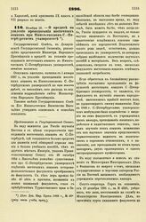 1896. Ноября 18. — О кредите на усиление преподавания восточных языков при Императорском С.-Петербургском университете