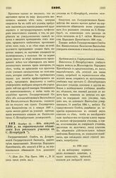 1896. Ноября 18. — Об отпуске 2.300 р. на первоначальное обзаведение 3-го реального училища в С.-Петербурге