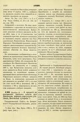 1896. Ноября 18. — О кредите на содержание третьего класса при Двинском первом городском училище, Витебской губернии