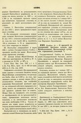 1896. Ноября 18. — О кредите на содержание третьего класса при Мстиславском, Могилевской губернии, городском училище